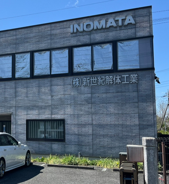 会社の外観