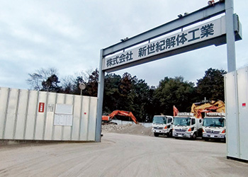 積み替え保管施設