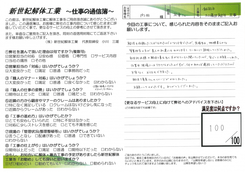 お客様の声シート