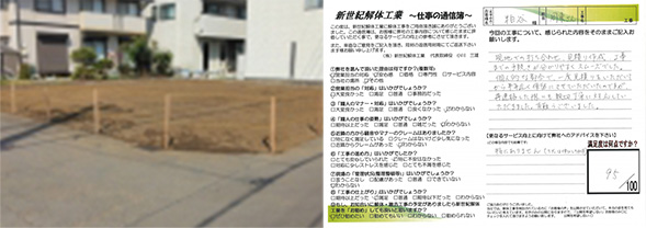 埼玉県　所沢市：粕谷様