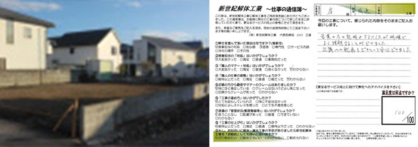 東京都　あきる野市：岸様