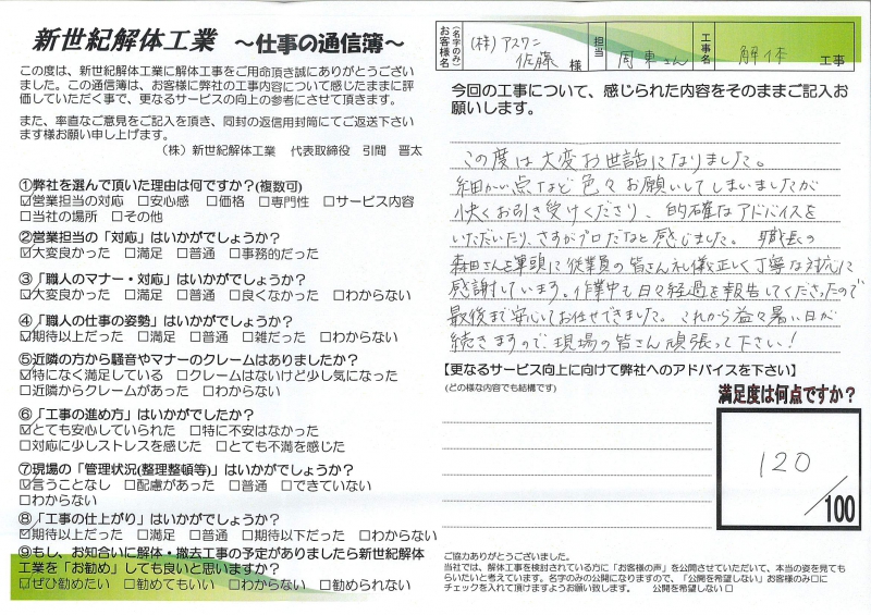 お客様の声シート