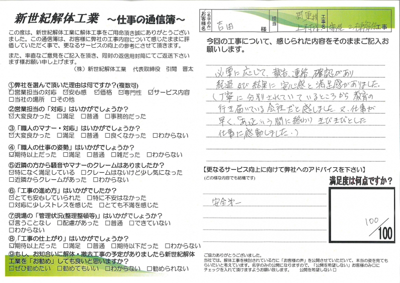 お客様の声シート