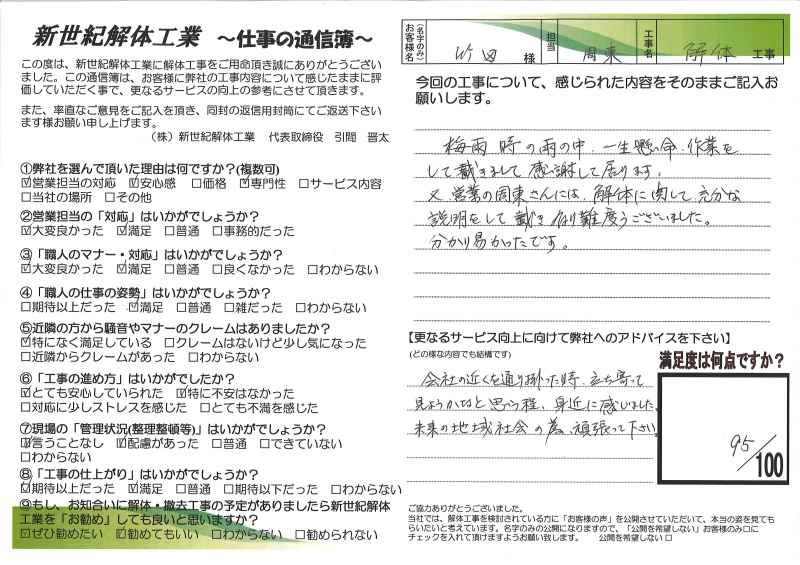 お客様の声シート