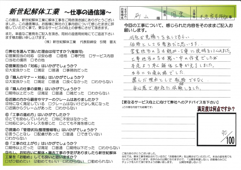 お客様の声シート