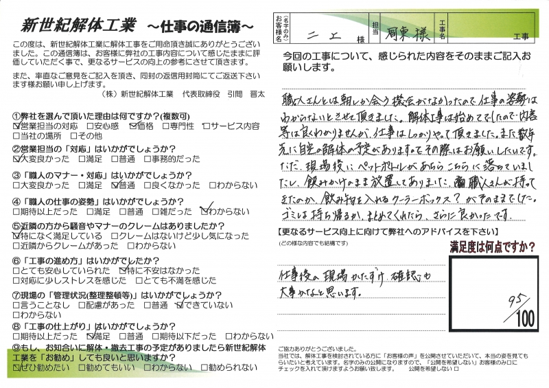 お客様の声シート