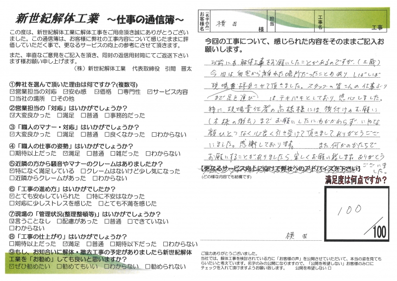 お客様の声シート