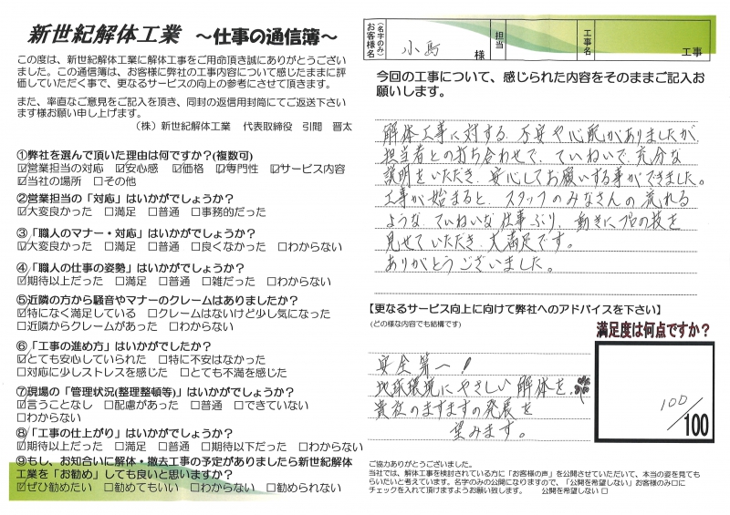 お客様の声シート