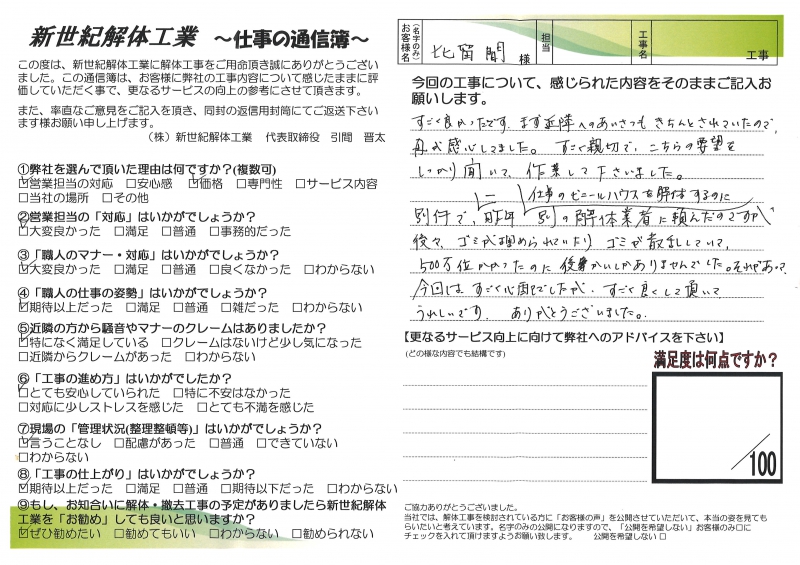 お客様の声シート