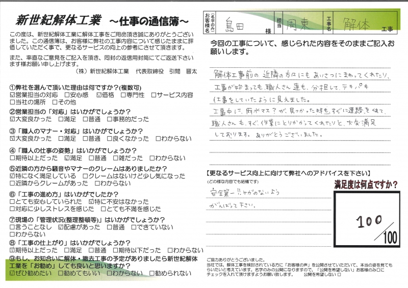 お客様の声シート
