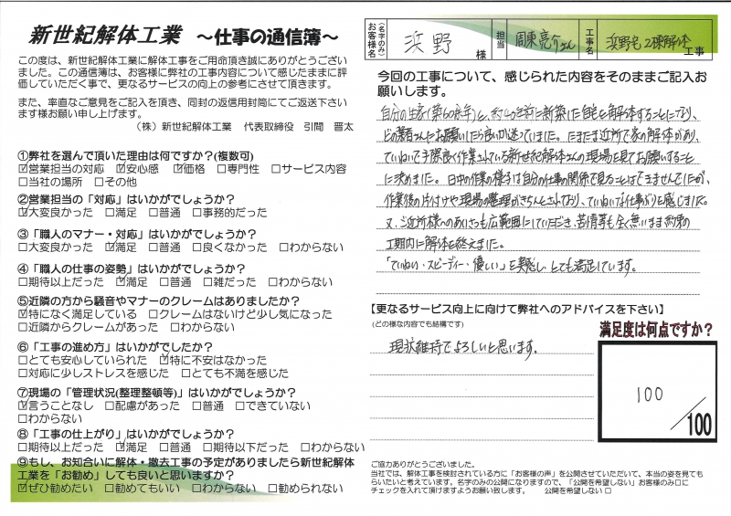 お客様の声シート