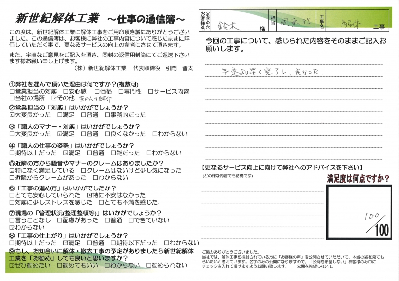 お客様の声シート