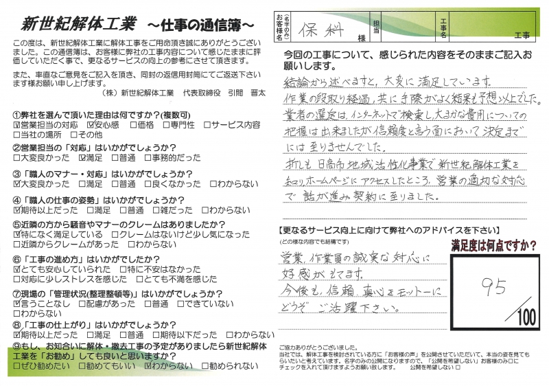 お客様の声シート