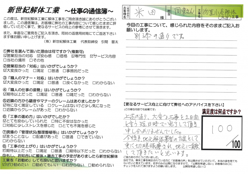 お客様の声シート