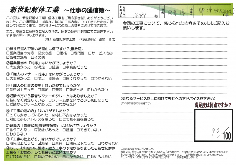 お客様の声シート