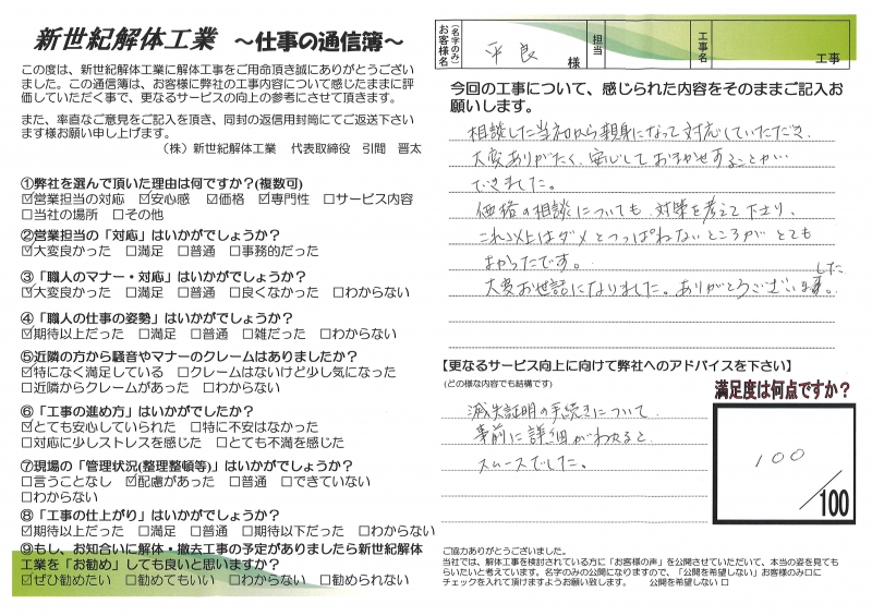 お客様の声シート