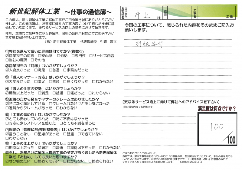 お客様の声シート