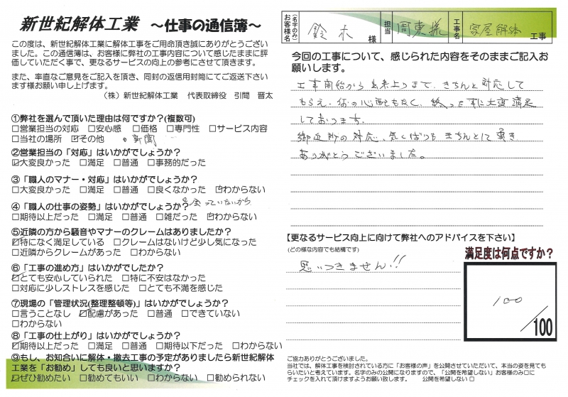 お客様の声シート
