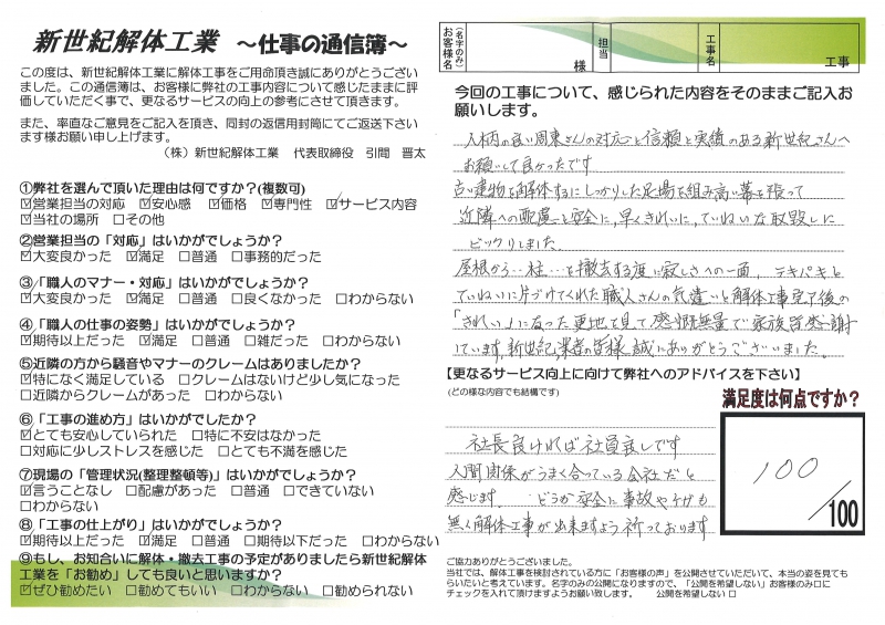 お客様の声シート