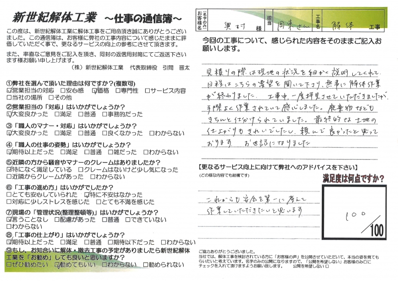 お客様の声シート