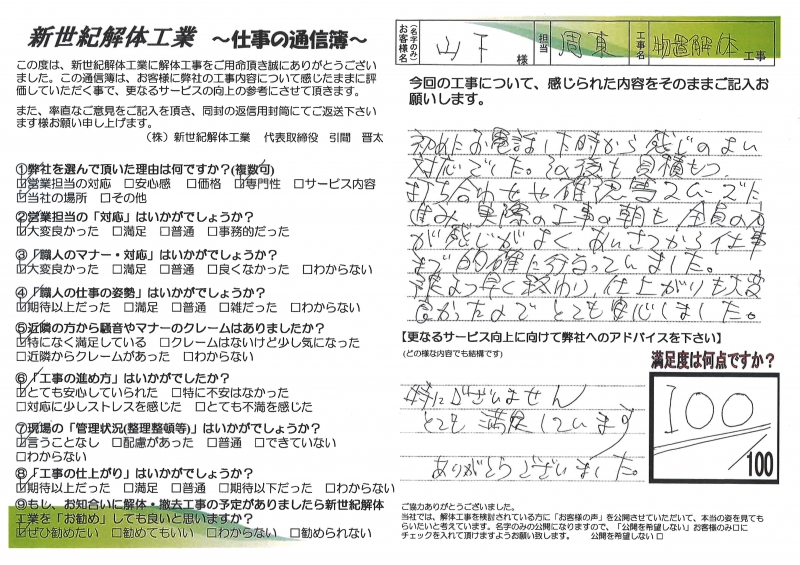 お客様の声シート
