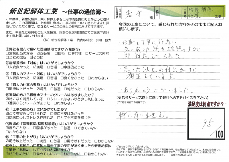 お客様の声シート