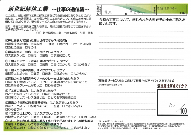 お客様の声シート