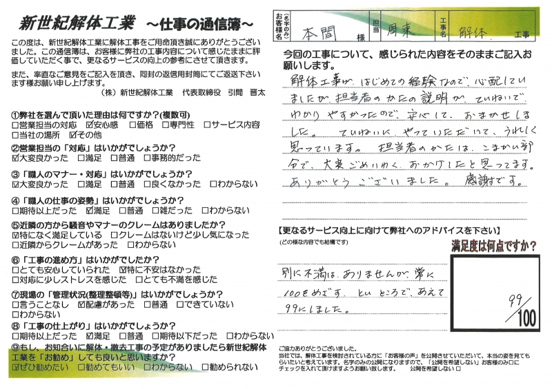 お客様の声シート