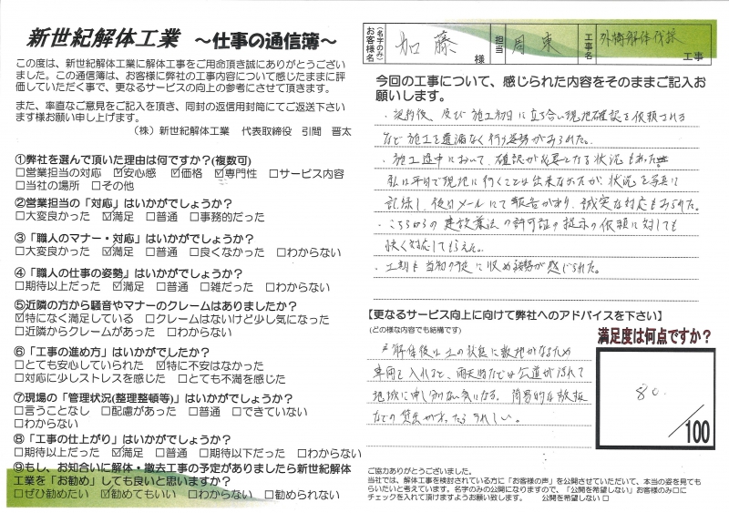 お客様の声シート