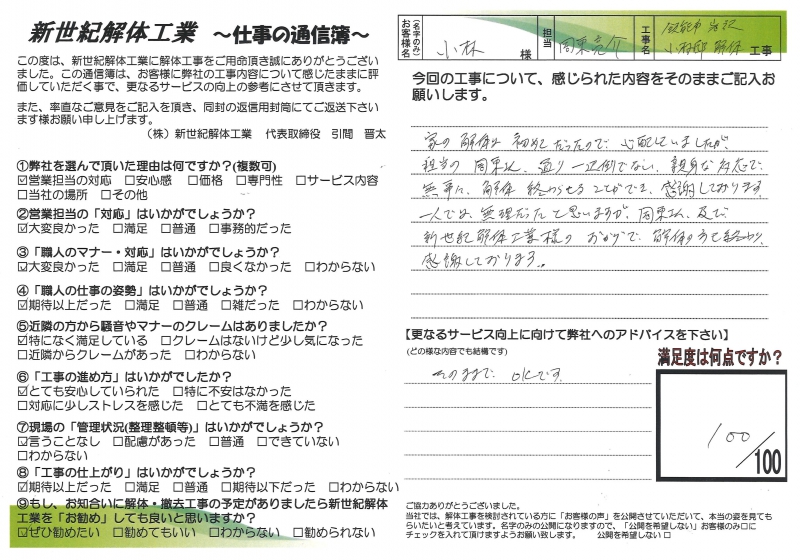 お客様の声シート