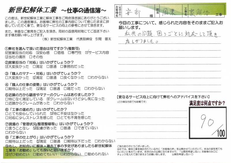 お客様の声シート