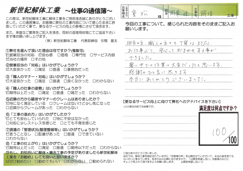 お客様の声シート