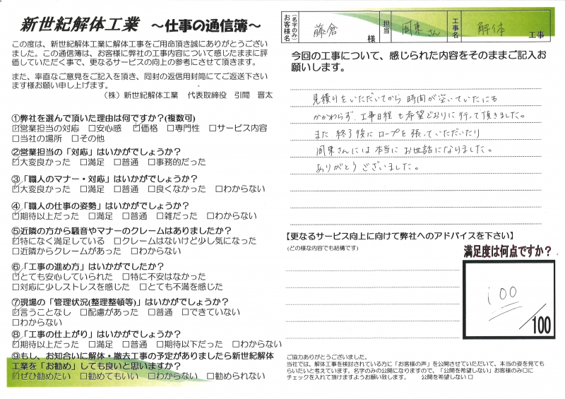 お客様の声シート