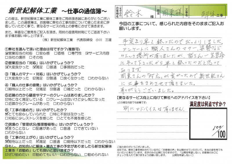 お客様の声シート