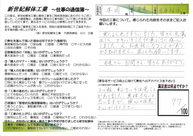 お客様の声シート