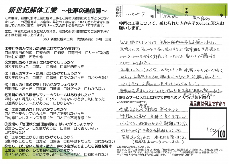 お客様の声シート