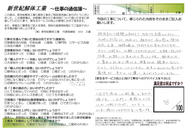 お客様の声シート