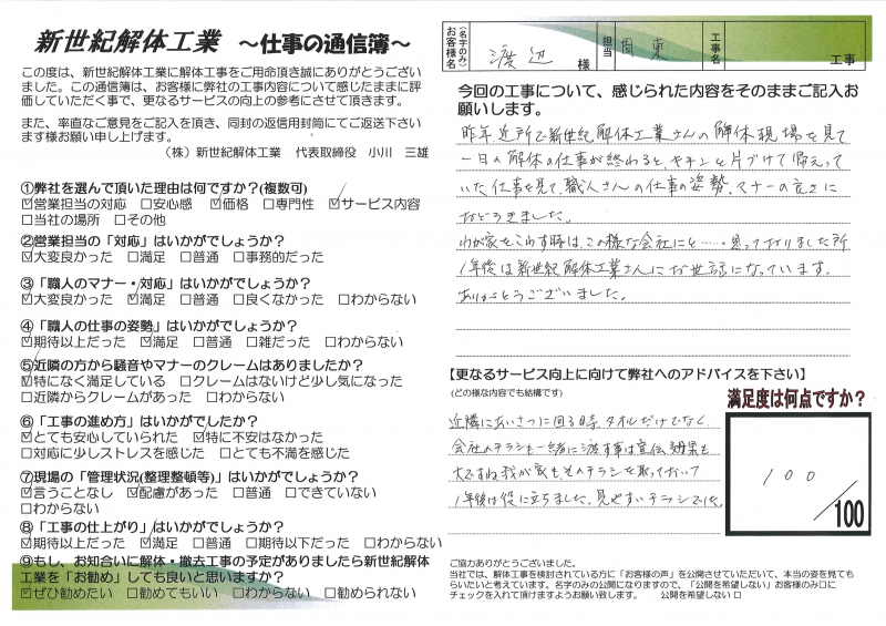 お客様の声シート