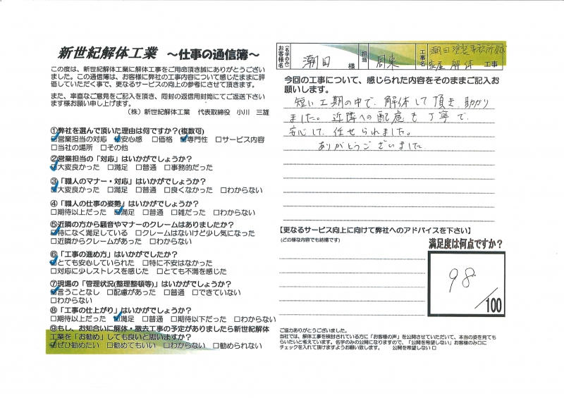 お客様の声シート